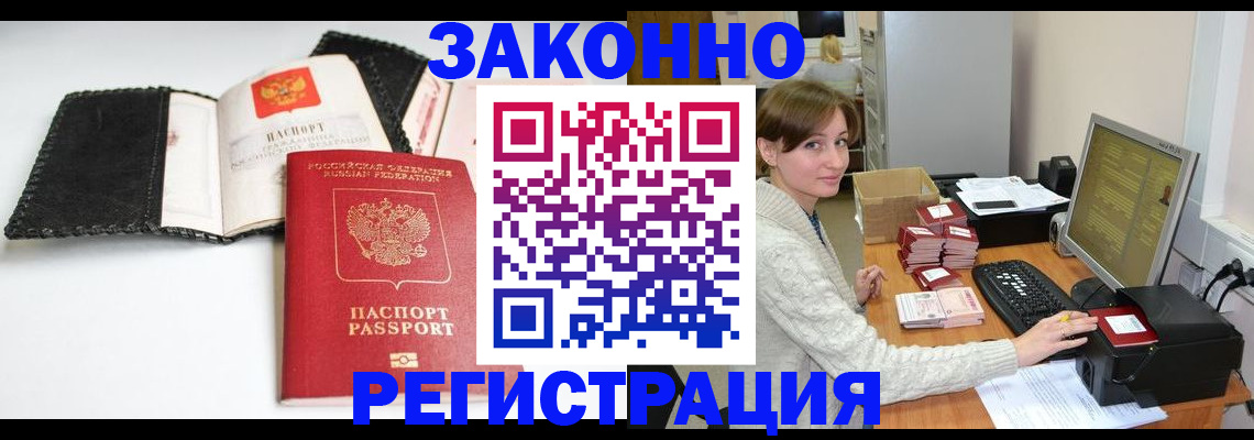 временная регистрация для школы в Зее
