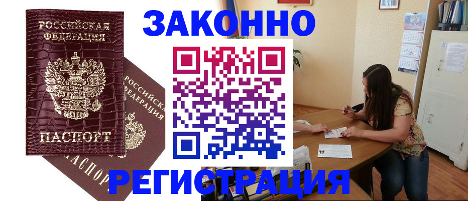миграционный учет в Зее