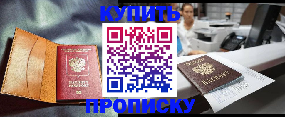 временная регистрация для школы в Зее